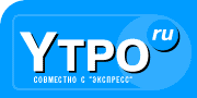 Ежедневная электронная газета YТРО